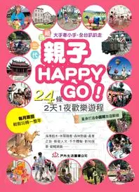 在飛比找三民網路書店優惠-親子HAPPY GO！