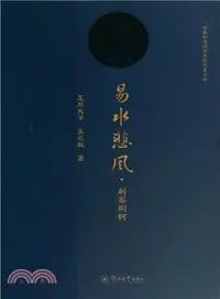 在飛比找三民網路書店優惠-易水悲風：刺客荊軻（簡體書）