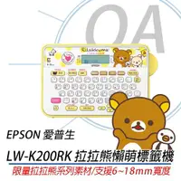 在飛比找ETMall東森購物網優惠-EPSON LW-K200RK 拉拉熊懶萌限定標籤機 另有K