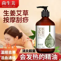 在飛比找蝦皮購物優惠-【24H出貨】艾草生姜按摩精油 500ML 身體按摩油-肩頸