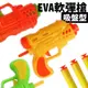 EVA吸盤槍 軟彈槍 海綿槍 /一支入(促20) 附2發子彈 吸盤槍 射擊玩具 安全玩具槍 吸盤彈 槍玩具 吸盤玩具槍 -瑋 MD0134