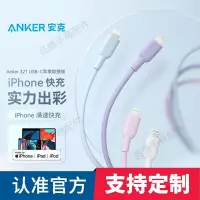 在飛比找Yahoo!奇摩拍賣優惠-【可定制】Anker安克 C口Lightning口蘋果數據線