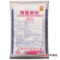 在飛比找蝦皮購物優惠-【鴻海烘焙材料】台糖 精緻細砂 25kg 砂糖 白糖 白砂糖