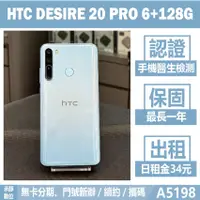 在飛比找蝦皮購物優惠-HTC DESIRE 20 PRO 6+128G 藍色 二手