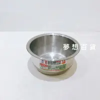 在飛比找樂天市場購物網優惠-通用#304極厚料理內鍋18cm(KA014-03) 不銹鋼