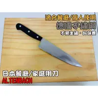 在飛比找蝦皮購物優惠-【愛上日本刀】J2-01075 ALTENBACH 德國中古