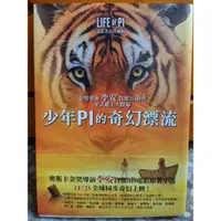 在飛比找蝦皮購物優惠-少年PI的奇幻漂流 電影書衣珍藏版 Life of PI 可