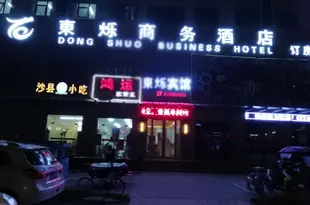 蚌埠東爍快捷酒店