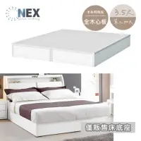 在飛比找momo購物網優惠-【NEX】床底/床架 單人加大3.5*6.2尺 純白色六分木