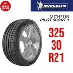 米其林輪胎 PILOT SPORT 4 PC 325/30R21 108Y N0 AC【麗車坊00036】