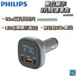 【PHILIPS飛利浦】100W PD車充 數位顯示 PD車充 點菸器 點菸器擴充 快充車充 車用充電 DLP3540C