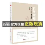 【西柚書社】 打開幸福之門：秦東魁講弟子規 另有你是自己命運的設計師 心想事成的秘訣 善書 結緣書籍 秦東魁 簡體書籍