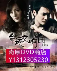 在飛比找Yahoo!奇摩拍賣優惠-DVD專賣 命運交響曲 楊冪，馮紹峰