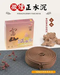 在飛比找松果購物優惠-【富山檀香】買一送二 微煙正水沉香環(拜拜盤香 印尼沉香) 