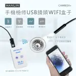 【檢修汽車管道WIFI盒子+USB延長鏡頭】MCAMBOX+C28MM