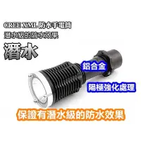 在飛比找蝦皮購物優惠-［二手品］CREE XML-T6 LED 防水/潛水強光手電