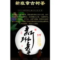 在飛比找蝦皮購物優惠-普洱茶生茶[彩程]  2021 頭春 新班章古樹茶 200克