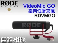 在飛比找Yahoo!奇摩拍賣優惠-＠佳鑫相機＠（全新）RODE VideoMic GO超指向性