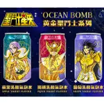 【現貨】聖鬥士星矢人 OCEAN BOMB 海洋深層氣泡水碳酸飲料 處女座 沙加 白羊座 穆 雙子座 撒加