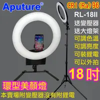 在飛比找PChome24h購物優惠-Aputure 可調色溫LED環形燈RL-18II-送變壓器