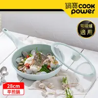 在飛比找e-Payless百利市購物中心優惠-【CookPower 鍋寶】Minttu系列不沾鑄造平煎鍋2