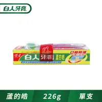 在飛比找PChome24h購物優惠-白人 蘆的皓口腔防護牙膏226g+牙刷組