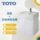 TOTO白色烤漆浴櫃L710CGUR臉盆+710專用櫃 100%防水 搭配精品 龍頭+臉盆+浴櫃 僅限寄高雄