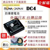 在飛比找蝦皮購物優惠-創心 ROWA 樂華 LEICA BP-DC4 BPDC4 