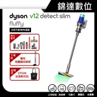 在飛比找蝦皮購物優惠-＊錦達＊【送立架+10%蝦幣 Dyson 戴森V12 Det