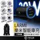 LARMI樂米 20W PD+QC3.0 車充 USB+Type C 點煙器擴充 車用充電器 汽車充電器 充電器 樂米