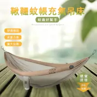 在飛比找momo購物網優惠-【三只小驢】TPU戶外充氣式雙人吊床 秋千床(防側翻秋千睡袋