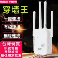 在飛比找蝦皮購物優惠-台灣出貨 【無敵穿墻王】 TP-Link WIFI放大器 分