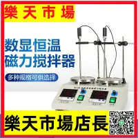 在飛比找樂天市場購物網優惠-85-2A實驗室電動數顯磁力攪拌器恒溫加熱攪拌機四六頭78-