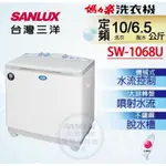 SANLUX台灣三洋 媽媽樂10KG雙槽半自動洗衣機 SW-1068U