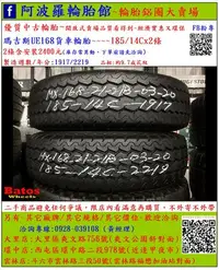 在飛比找Yahoo!奇摩拍賣優惠-中古/二手輪胎 185-14C 瑪吉斯貨車輪胎 9.7成新 