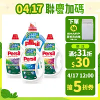 在飛比找蝦皮商城優惠-【Persil寶瀅】深層酵解洗衣凝露  瓶裝多入組 【買就送