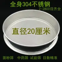 在飛比找ETMall東森購物網優惠-20cm全304不銹鋼標準試驗篩分樣篩檢驗篩超細篩子篩網20