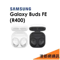 在飛比找蝦皮購物優惠-三星 Samsung Galaxy Buds FE 真無線藍