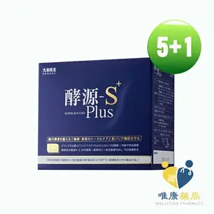大和酵素 酵源-S+ Plus(植物發酵濃縮&益生菌粉末) 30包/盒 (買五送一)原廠公司貨 唯康藥局