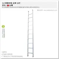 在飛比找Yahoo!奇摩拍賣優惠-【工具屋】5.0 焊接單梯-全焊 10尺 單面梯 梯子 鋁梯
