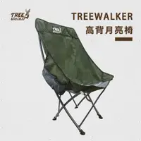 在飛比找蝦皮商城優惠-【Treewalker露遊】高背月亮椅｜紓壓椅 輕量月亮椅 