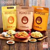 在飛比找松果購物優惠-KIKI食品雜貨 椒麻/咖喱/鹹蛋黃 魚薯條 80g袋裝 [