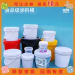 塑料桶圓桶油漆桶空桶白色乳膠桶食品級醬料桶5升10升25升涂料桶