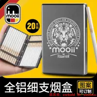 在飛比找露天拍賣優惠-煙盒德國mooii細支煙盒男便攜20支裝金屬煙盒diy粗盒禮