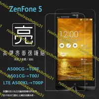 在飛比找露天拍賣優惠-亮面螢幕保護貼 ASUS 華碩 ZenFone5 A500C