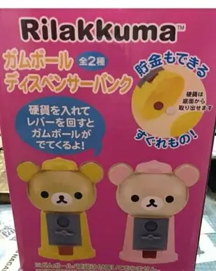 【震撼精品百貨】Rilakkuma San-X 拉拉熊懶懶熊 扭蛋造型存錢筒(兩款圖案)#94660 震撼日式精品百貨