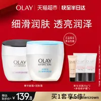 在飛比找露天拍賣優惠-【專賣】OLAY/玉蘭油菁華霜透亮潤膚霜2件套活膚抗皺水潤透