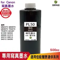 在飛比找蝦皮商城優惠-hsp 浩昇科技 for CANON 500CC 連續供墨 