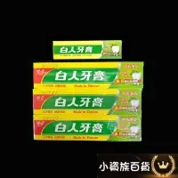 在飛比找蝦皮購物優惠-牙膏 白人牙膏 台灣製造 白人雙氟+雙鈣牙膏 成人牙膏 熱銷