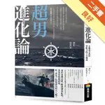 超男進化論：在亂流中找回掌舵力的人生指南[二手書_良好]11315818316 TAAZE讀冊生活網路書店